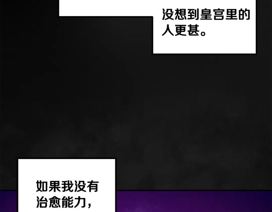 太阳的主人 - 第61话 正人 - 第18张图