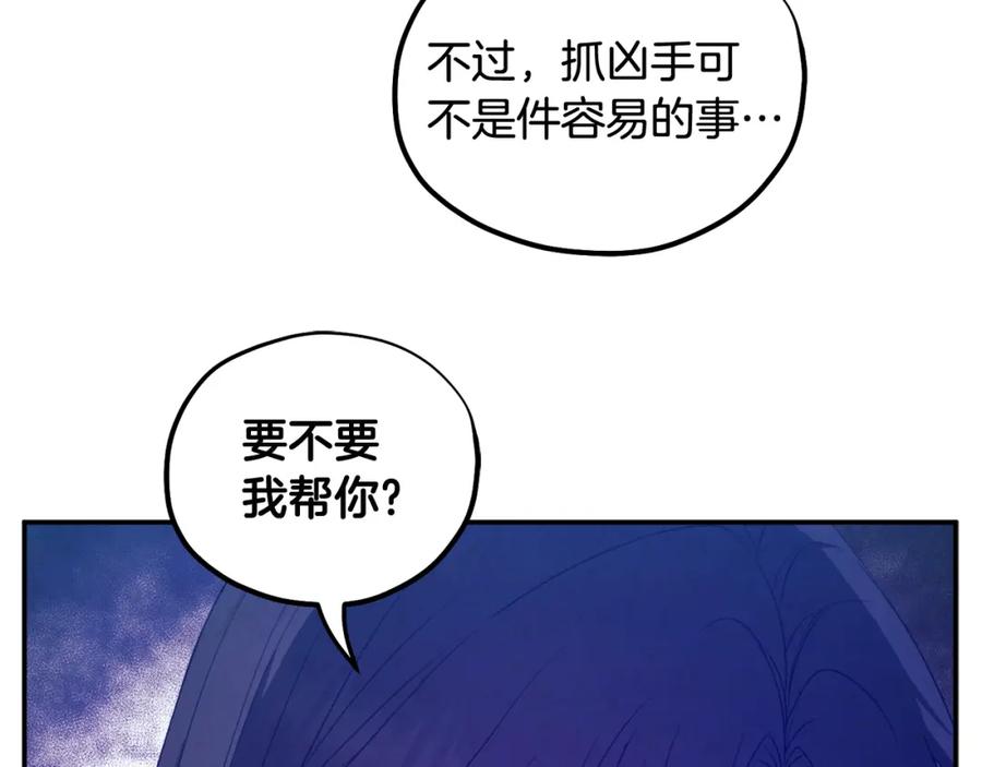 太阳的主人 - 第61话 正人 - 第43张图