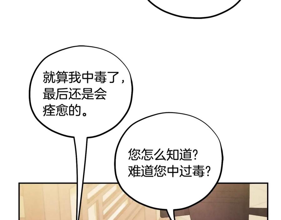 太阳的主人 - 第61话 正人 - 第135张图