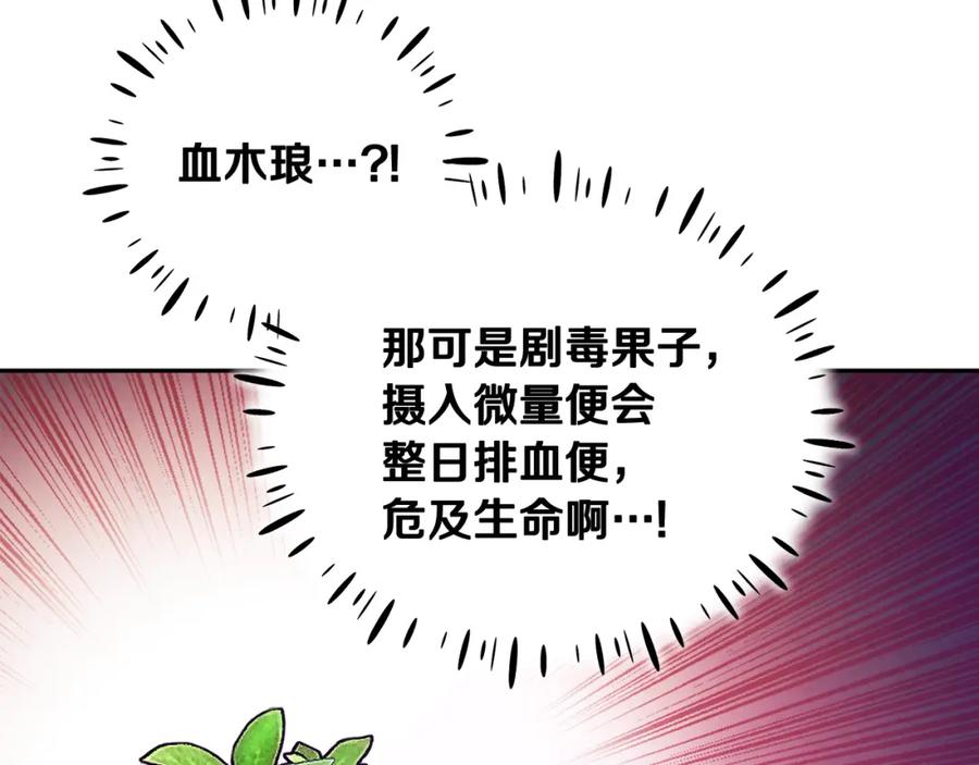 太阳的主人 - 第61话 正人 - 第138张图