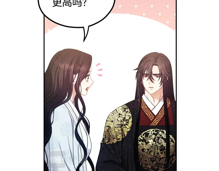 太阳的主人 - 第61话 正人 - 第30张图