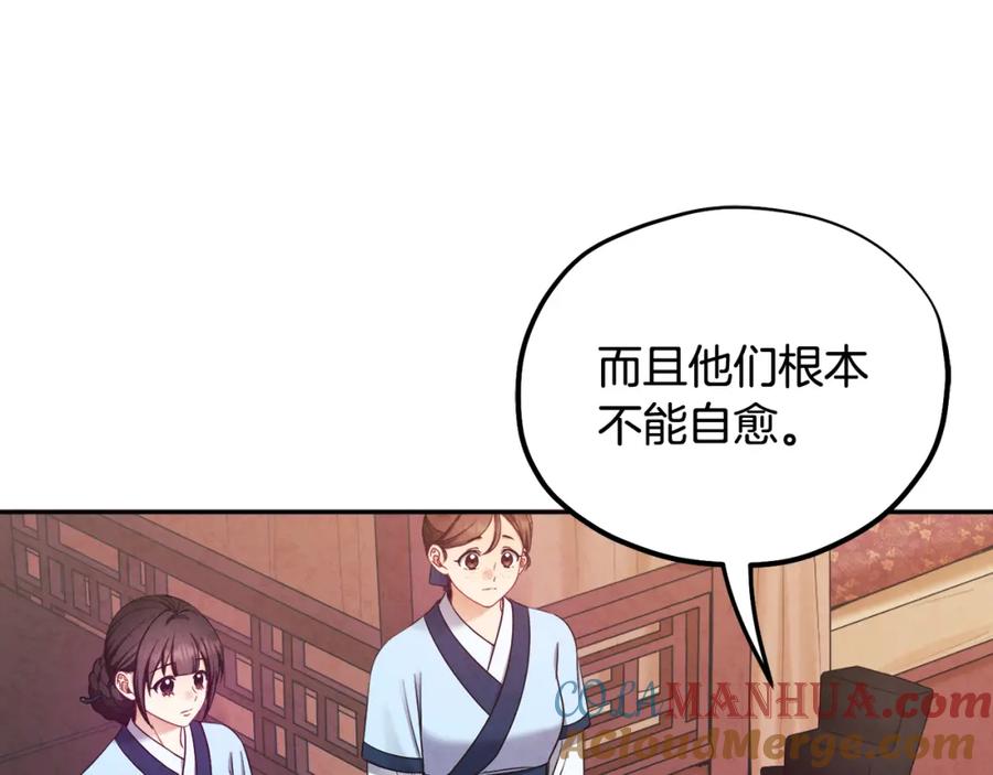 太阳的主人 - 第62话 诗瑶族 - 第13张图