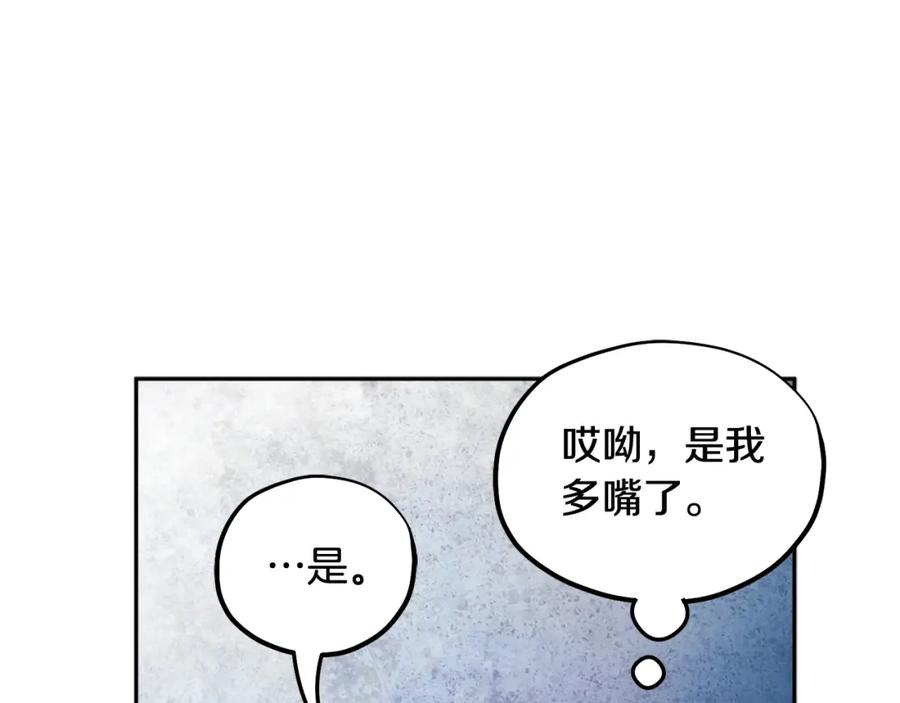 太阳的主人 - 第62话 诗瑶族 - 第108张图