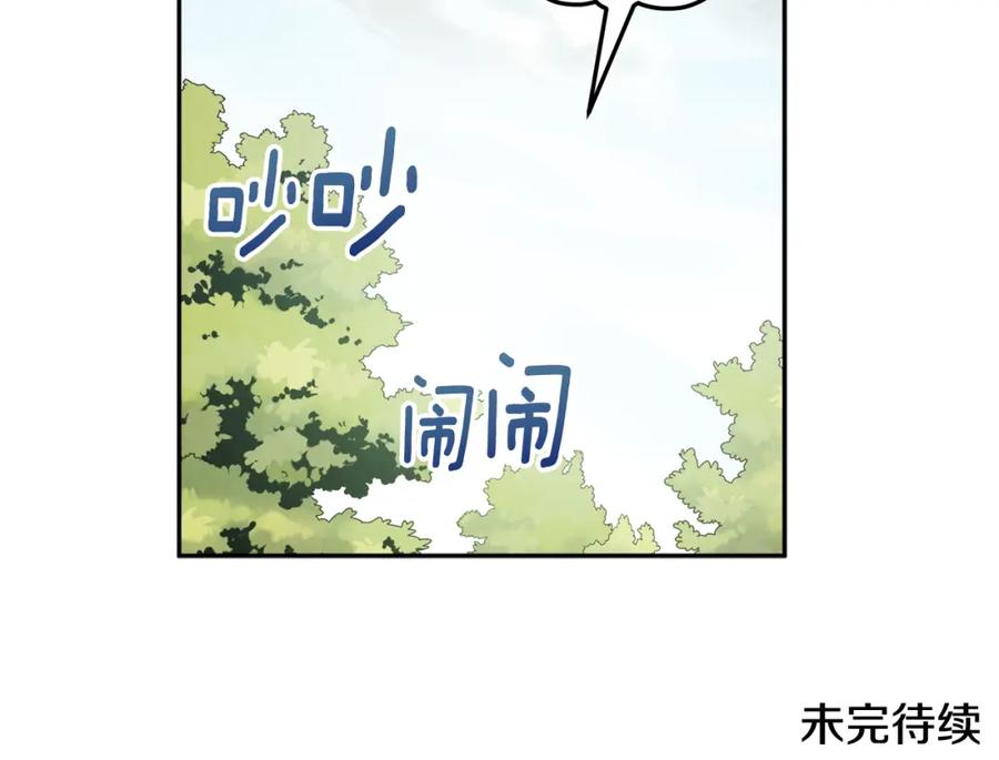 太阳的主人 - 第62话 诗瑶族 - 第170张图