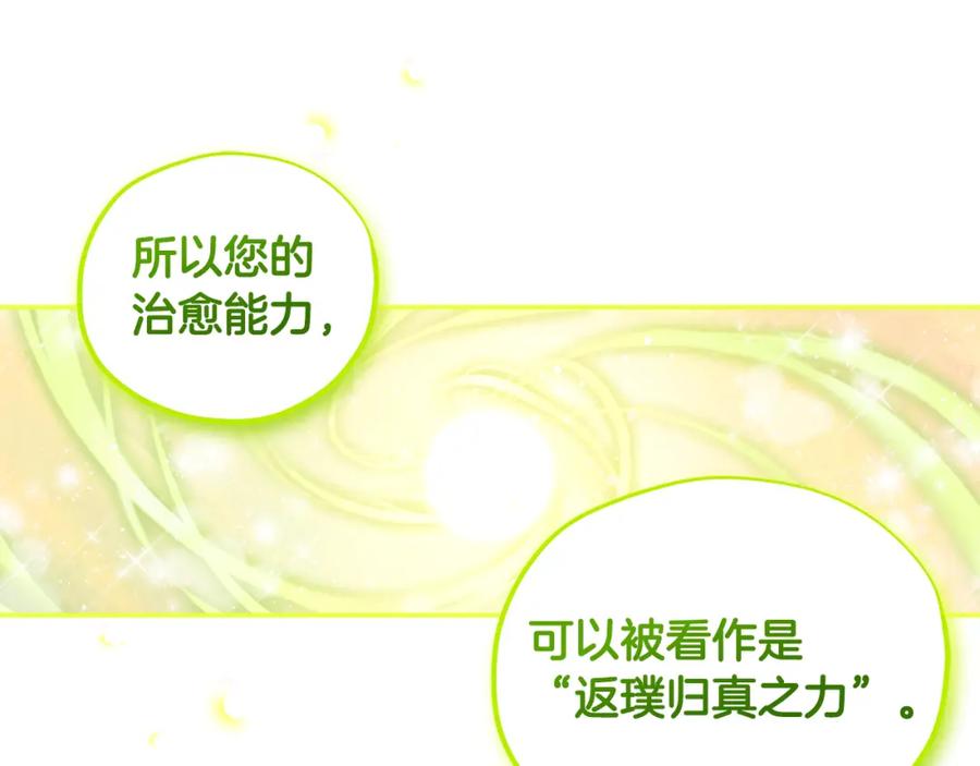 太阳的主人 - 第62话 诗瑶族 - 第63张图