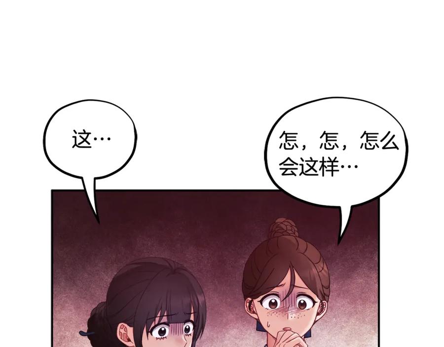 太阳的主人 - 第62话 诗瑶族 - 第72张图