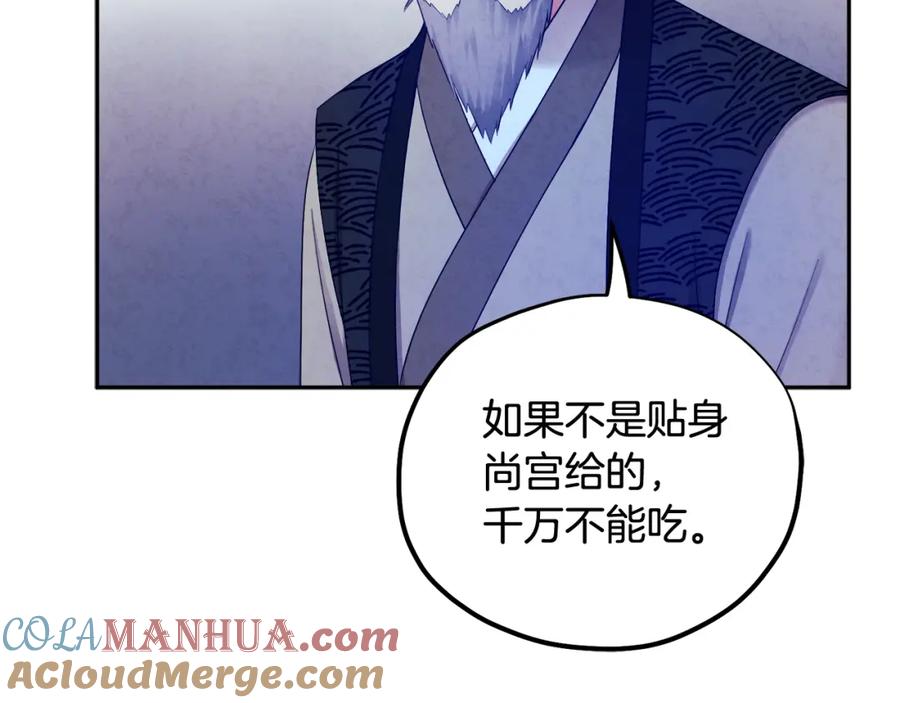 太阳的主人 - 第62话 诗瑶族 - 第137张图