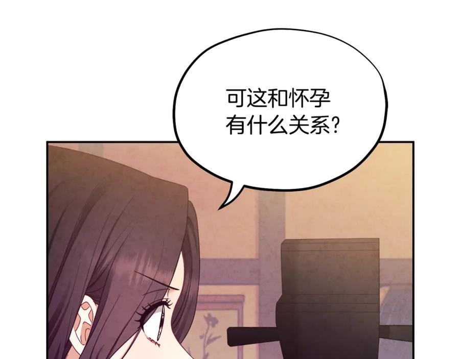 太阳的主人 - 第62话 诗瑶族 - 第67张图