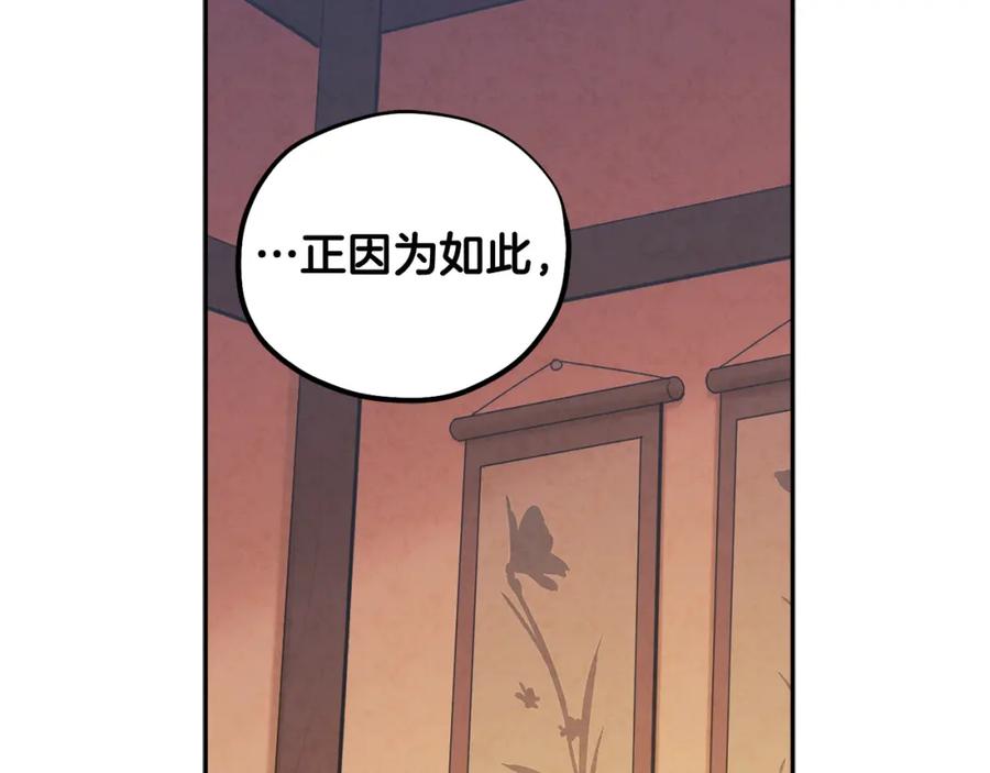 太阳的主人 - 第62话 诗瑶族 - 第54张图