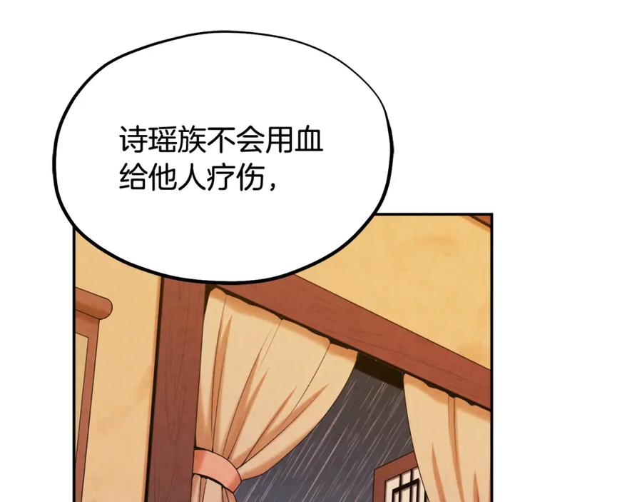 太阳的主人 - 第62话 诗瑶族 - 第11张图