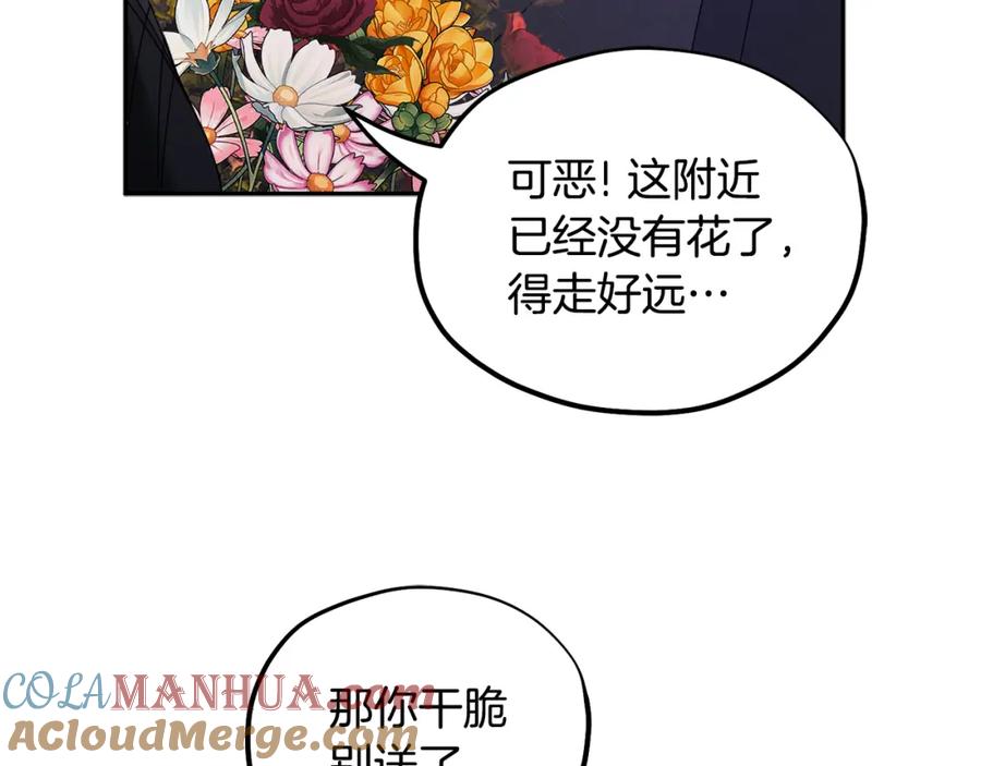 太阳的主人 - 第62话 诗瑶族 - 第157张图