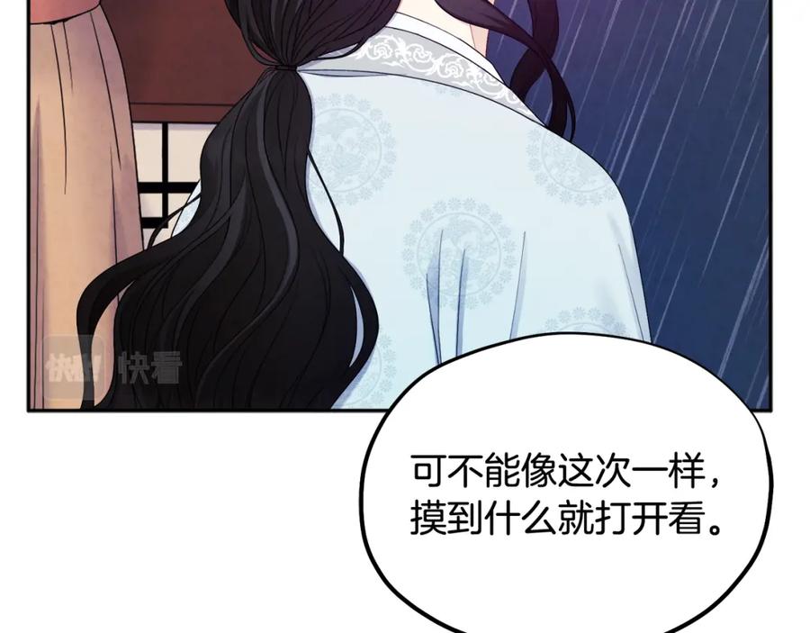 太阳的主人 - 第62话 诗瑶族 - 第139张图