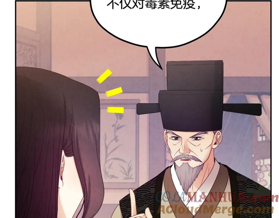 太阳的主人 - 第62话 诗瑶族 - 第41张图