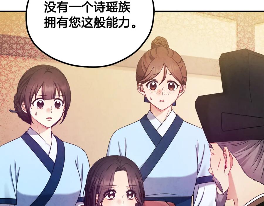 太阳的主人 - 第62话 诗瑶族 - 第4张图