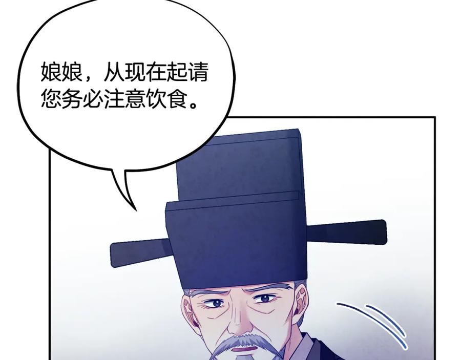 太阳的主人 - 第62话 诗瑶族 - 第136张图