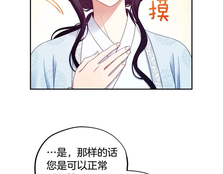 太阳的主人 - 第62话 诗瑶族 - 第83张图