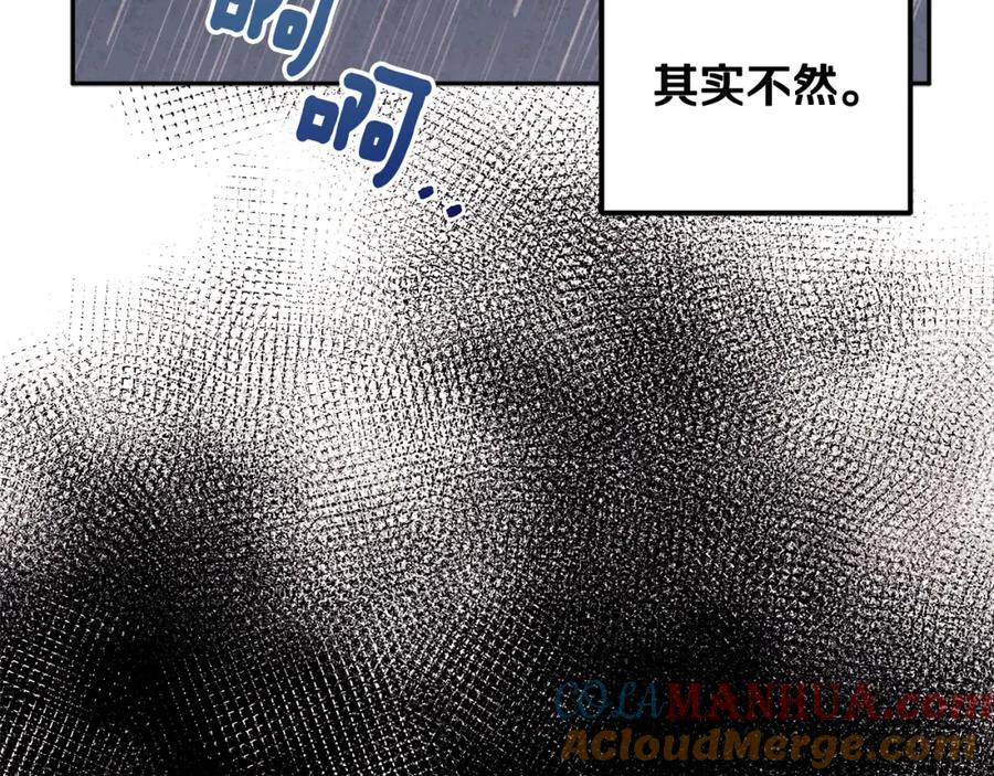 太阳的主人 - 第62话 诗瑶族 - 第117张图