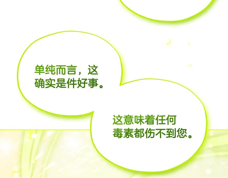 太阳的主人 - 第62话 诗瑶族 - 第64张图