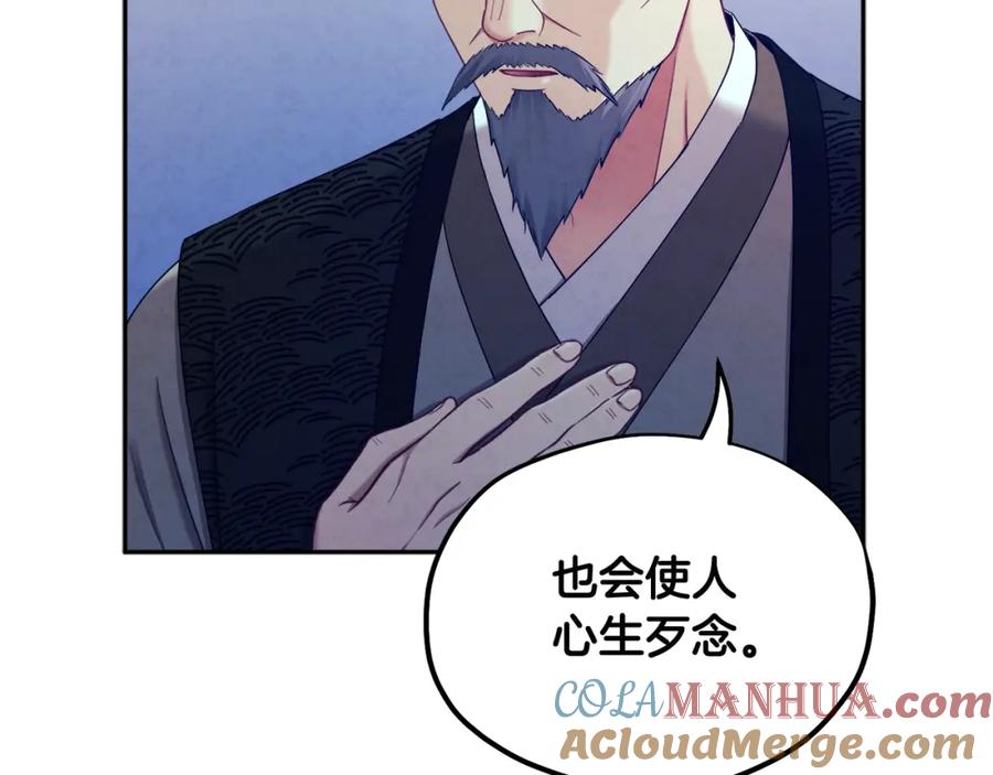 太阳的主人 - 第62话 诗瑶族 - 第17张图