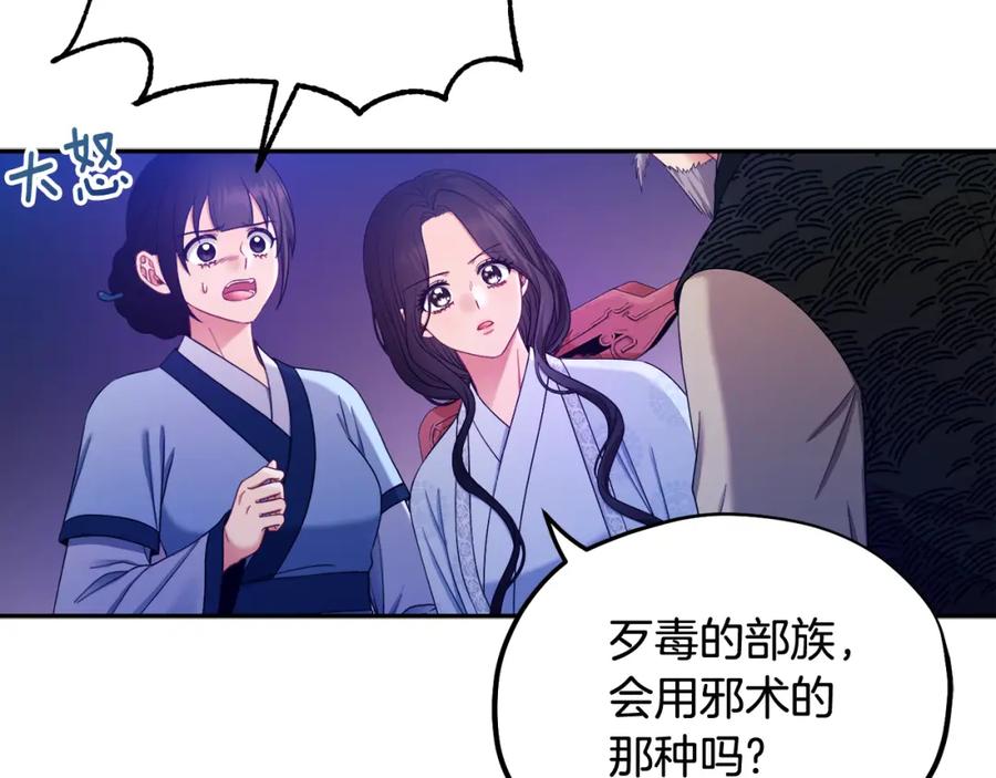 太阳的主人 - 第62话 诗瑶族 - 第27张图