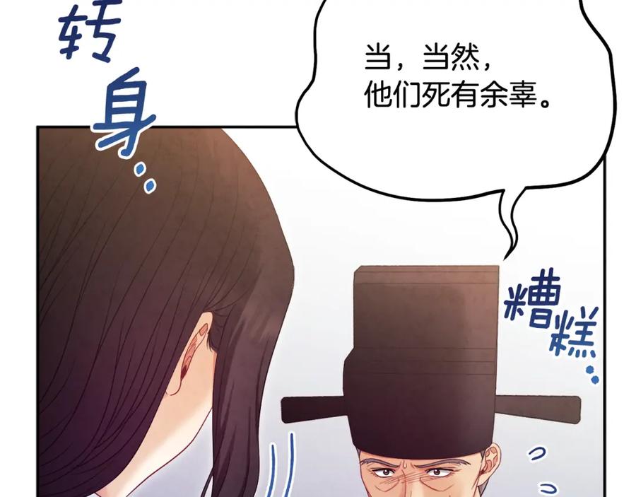 太阳的主人 - 第62话 诗瑶族 - 第103张图