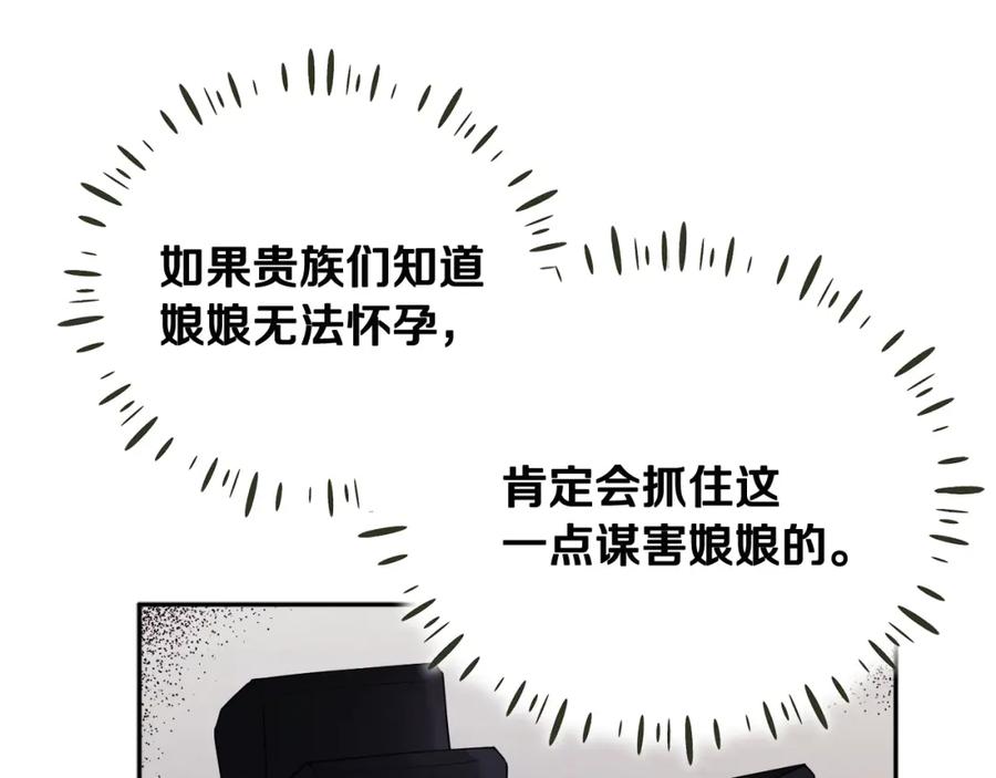 太阳的主人 - 第62话 诗瑶族 - 第74张图