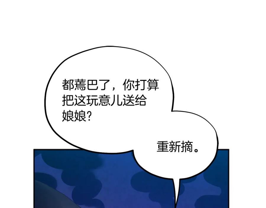 太阳的主人 - 第62话 诗瑶族 - 第155张图