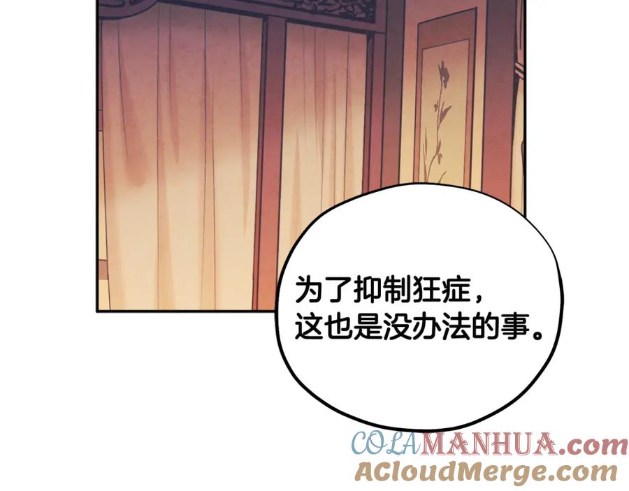 太阳的主人 - 第62话 诗瑶族 - 第89张图