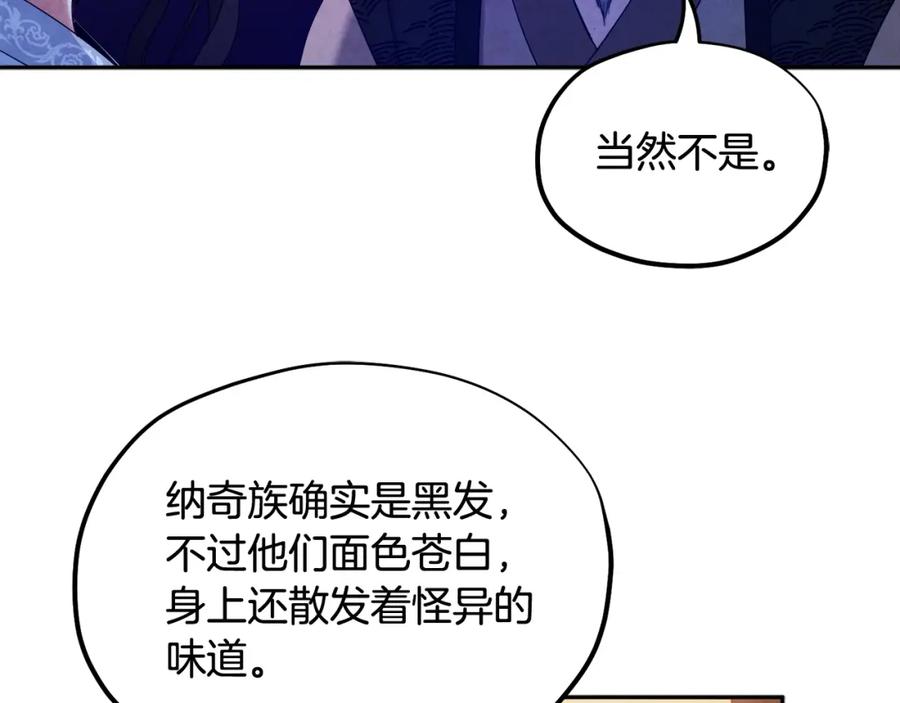 太阳的主人 - 第62话 诗瑶族 - 第32张图