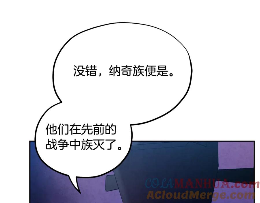 太阳的主人 - 第62话 诗瑶族 - 第29张图