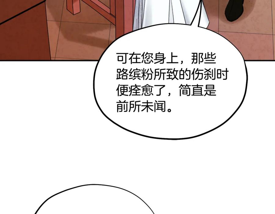 太阳的主人 - 第62话 诗瑶族 - 第15张图