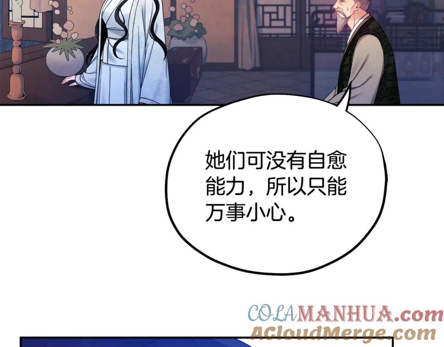 太阳的主人 - 第62话 诗瑶族 - 第141张图