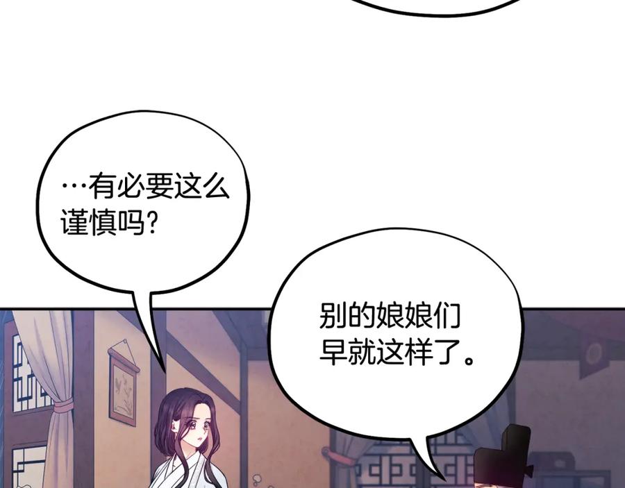 太阳的主人 - 第62话 诗瑶族 - 第140张图