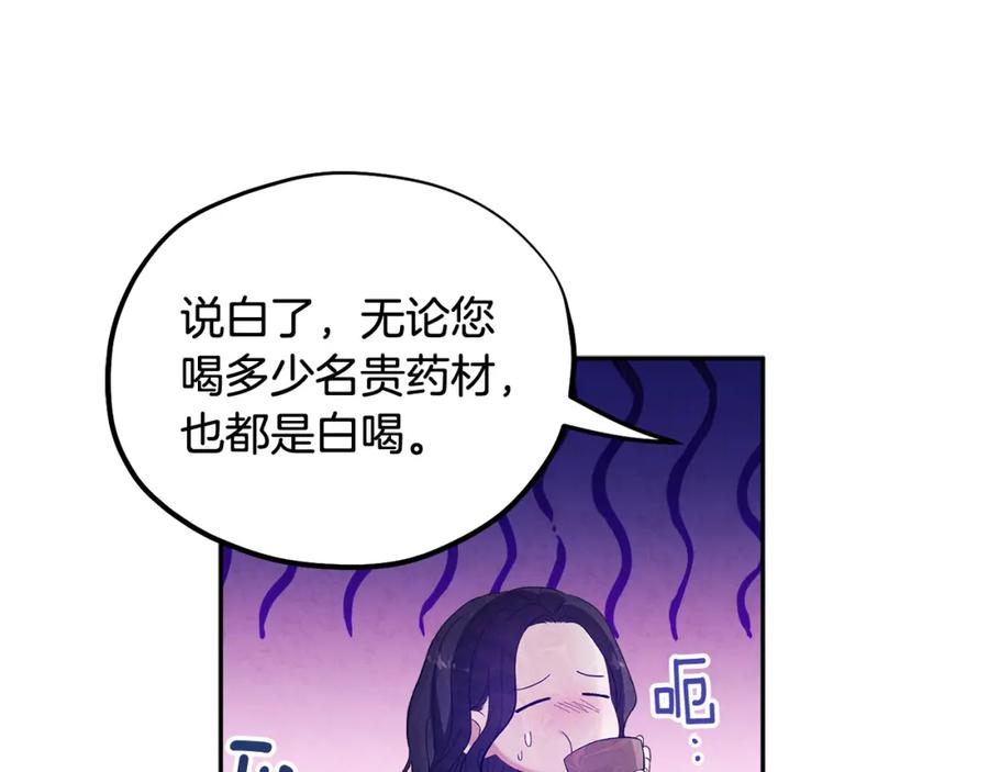 太阳的主人 - 第62话 诗瑶族 - 第46张图