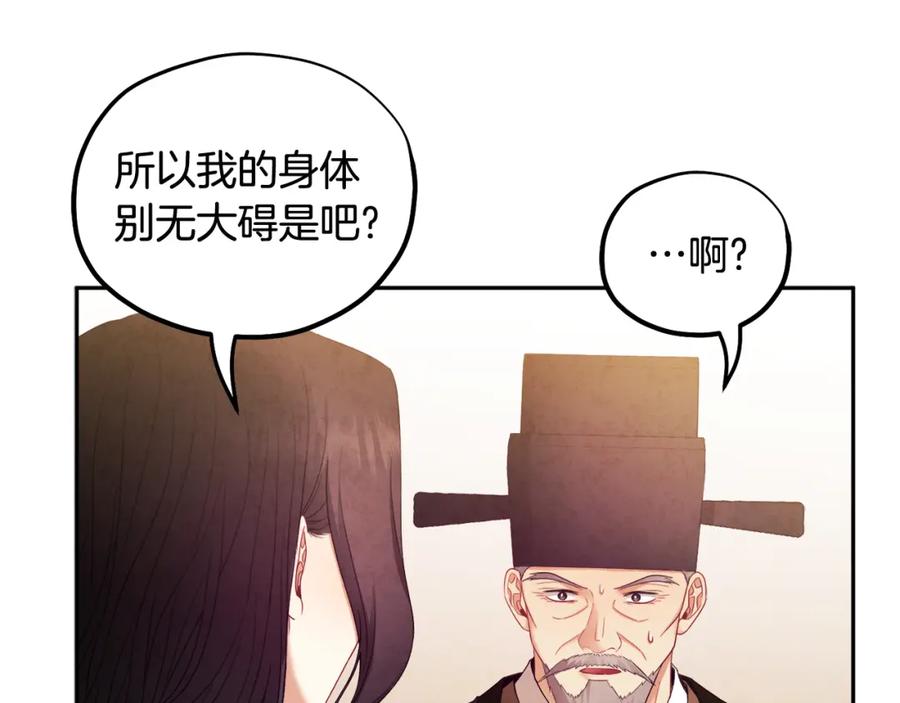 太阳的主人 - 第62话 诗瑶族 - 第80张图