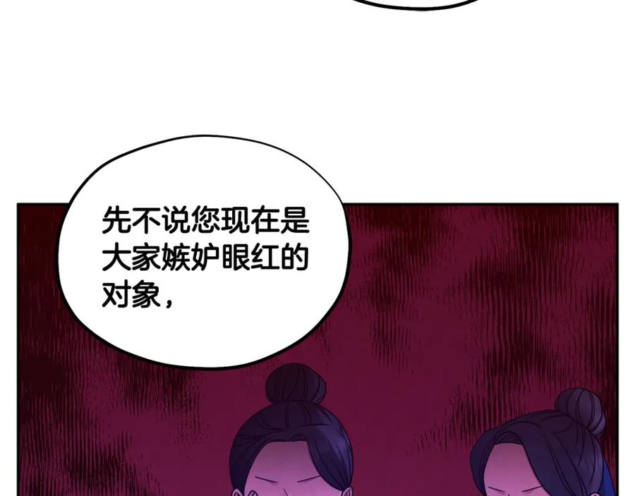 太阳的主人 - 第62话 诗瑶族 - 第18张图