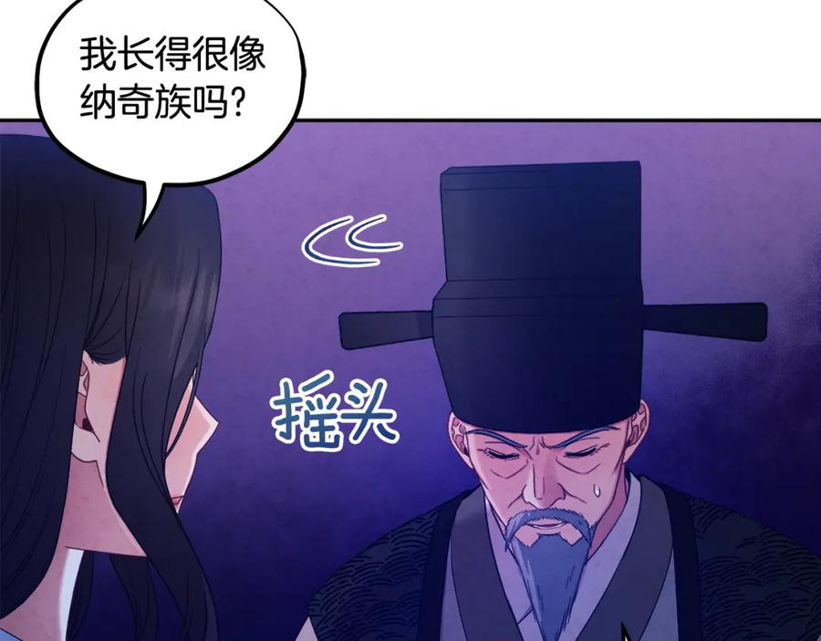 太阳的主人 - 第62话 诗瑶族 - 第31张图