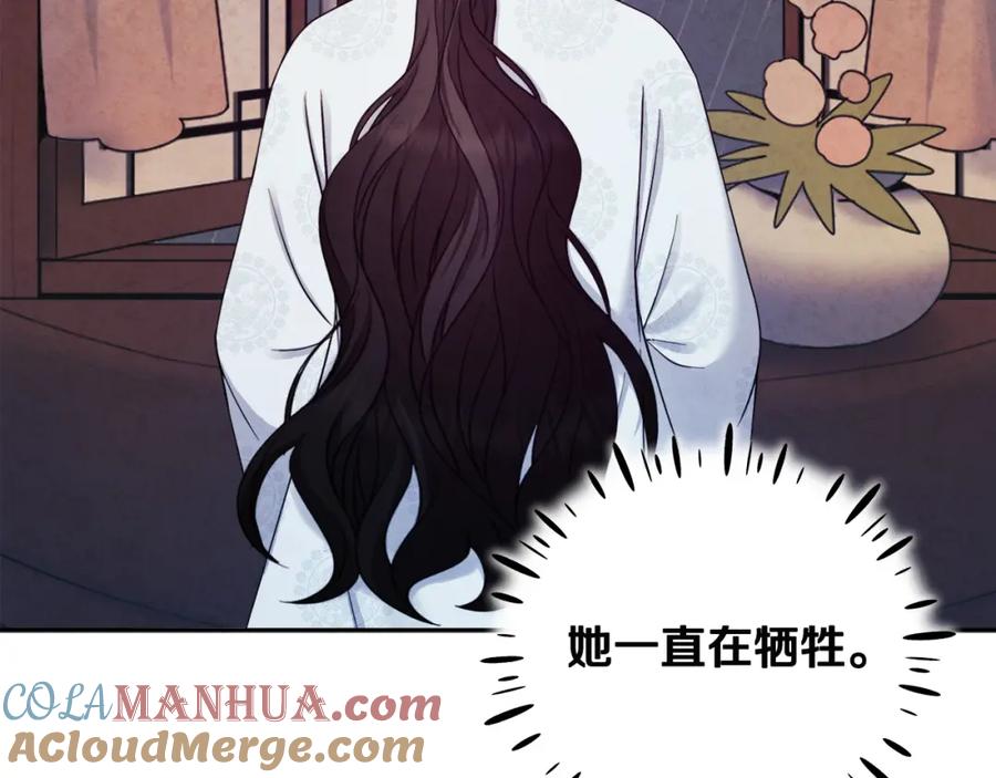 太阳的主人 - 第62话 诗瑶族 - 第133张图