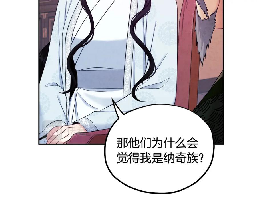 太阳的主人 - 第62话 诗瑶族 - 第34张图