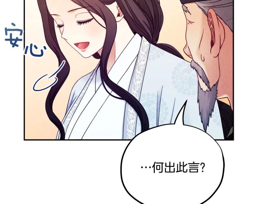 太阳的主人 - 第62话 诗瑶族 - 第86张图