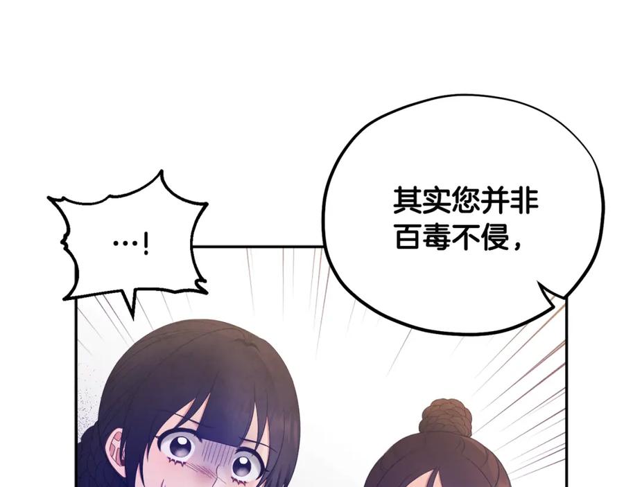 太阳的主人 - 第62话 诗瑶族 - 第58张图