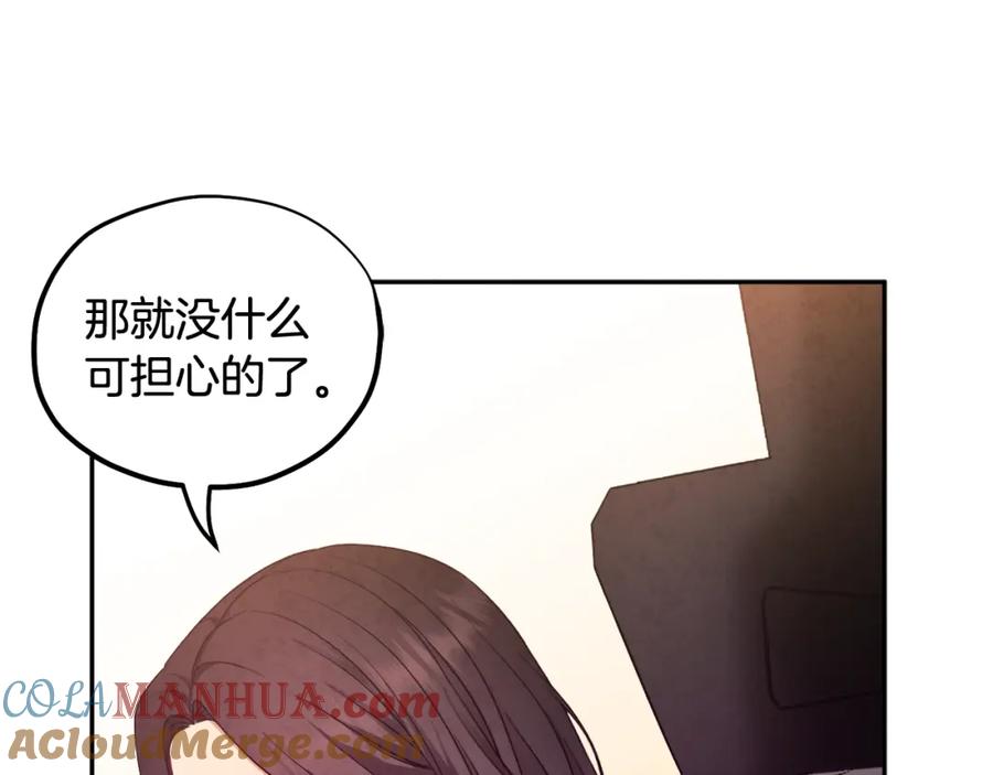 太阳的主人 - 第62话 诗瑶族 - 第85张图