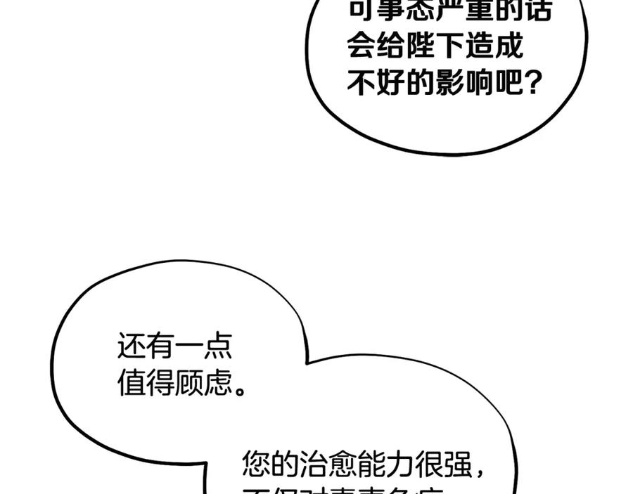 太阳的主人 - 第62话 诗瑶族 - 第40张图