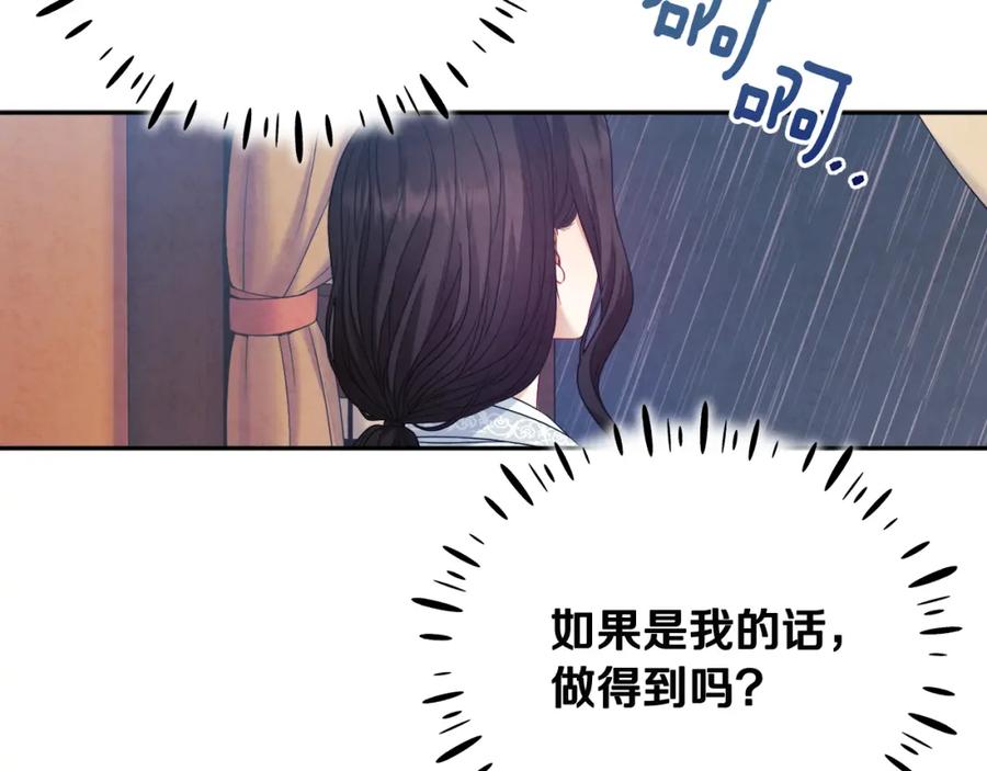 太阳的主人 - 第62话 诗瑶族 - 第128张图