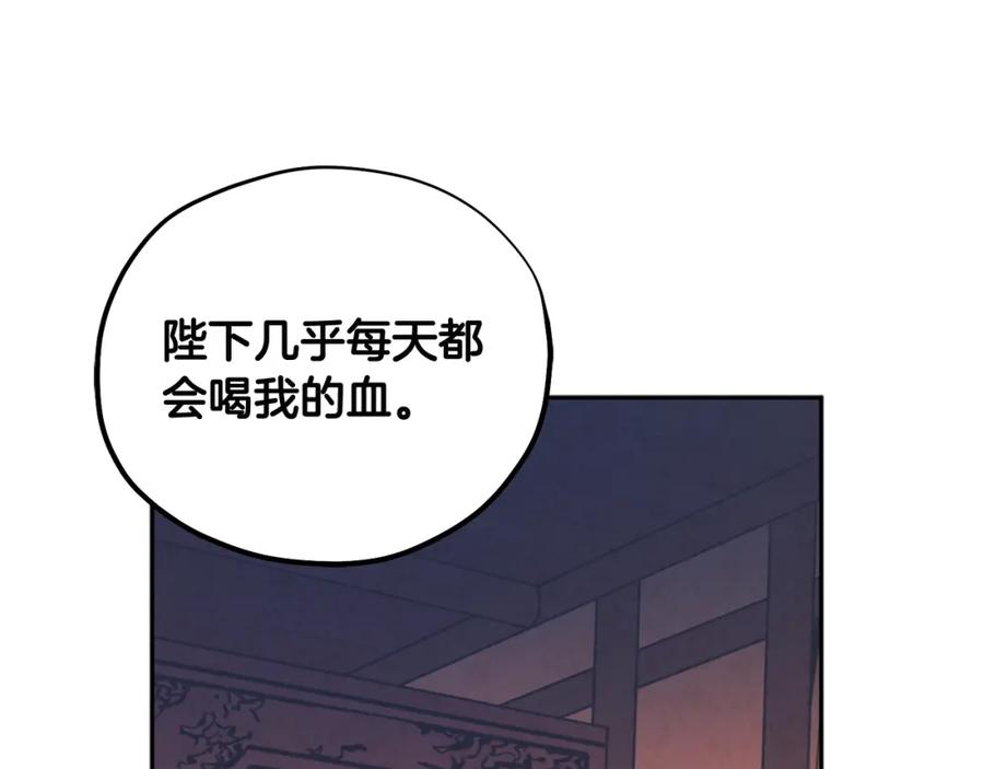 太阳的主人 - 第62话 诗瑶族 - 第88张图