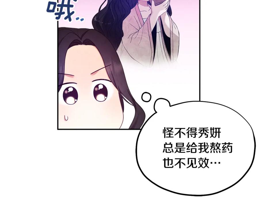 太阳的主人 - 第62话 诗瑶族 - 第47张图