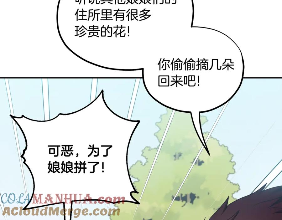 太阳的主人 - 第62话 诗瑶族 - 第161张图