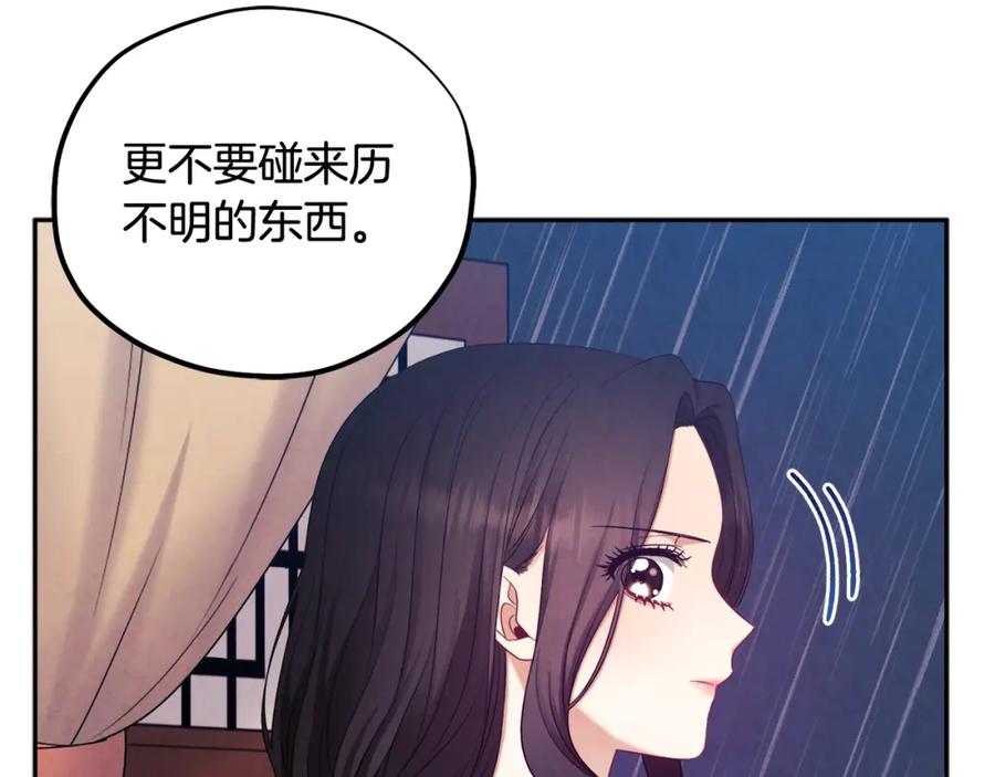 太阳的主人 - 第62话 诗瑶族 - 第138张图