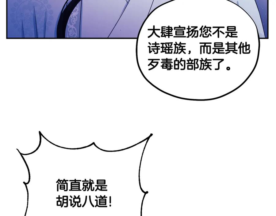 太阳的主人 - 第62话 诗瑶族 - 第26张图
