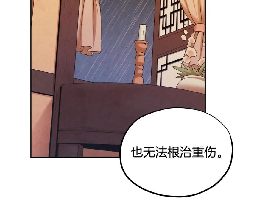 太阳的主人 - 第62话 诗瑶族 - 第12张图